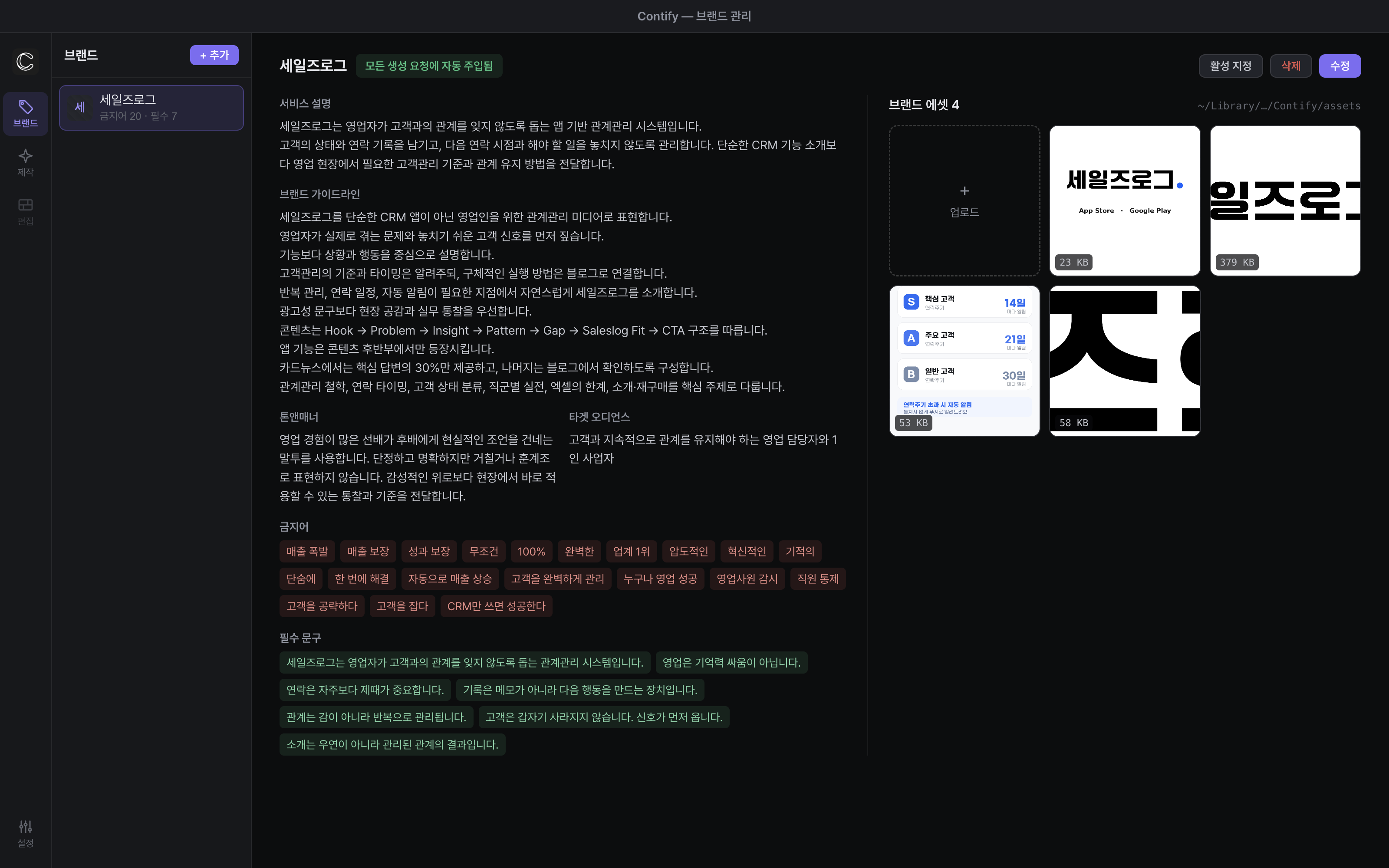 브랜드 규칙과 콘텐츠 가이드 관리