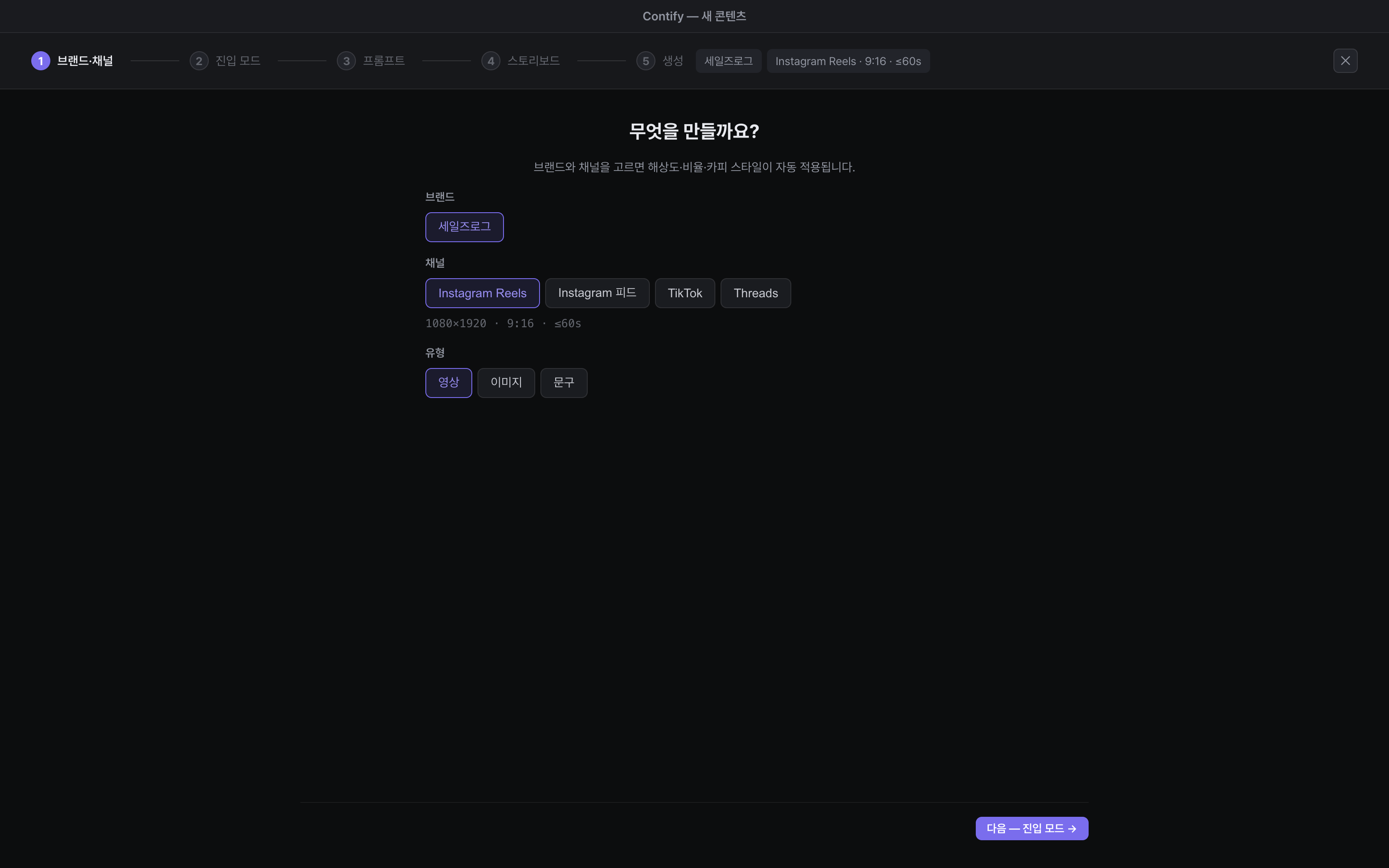 채널별 제작 조건 자동 적용